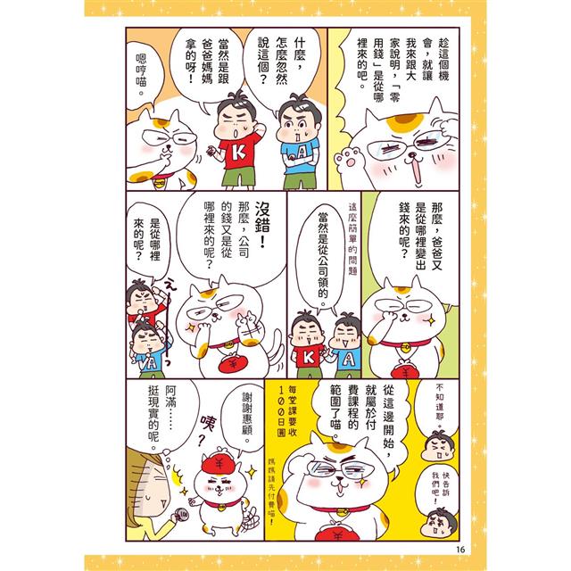 漫畫一看就懂！錢為什麼重要？10歲開始學存錢＆花錢，建立孩子正確的理財觀